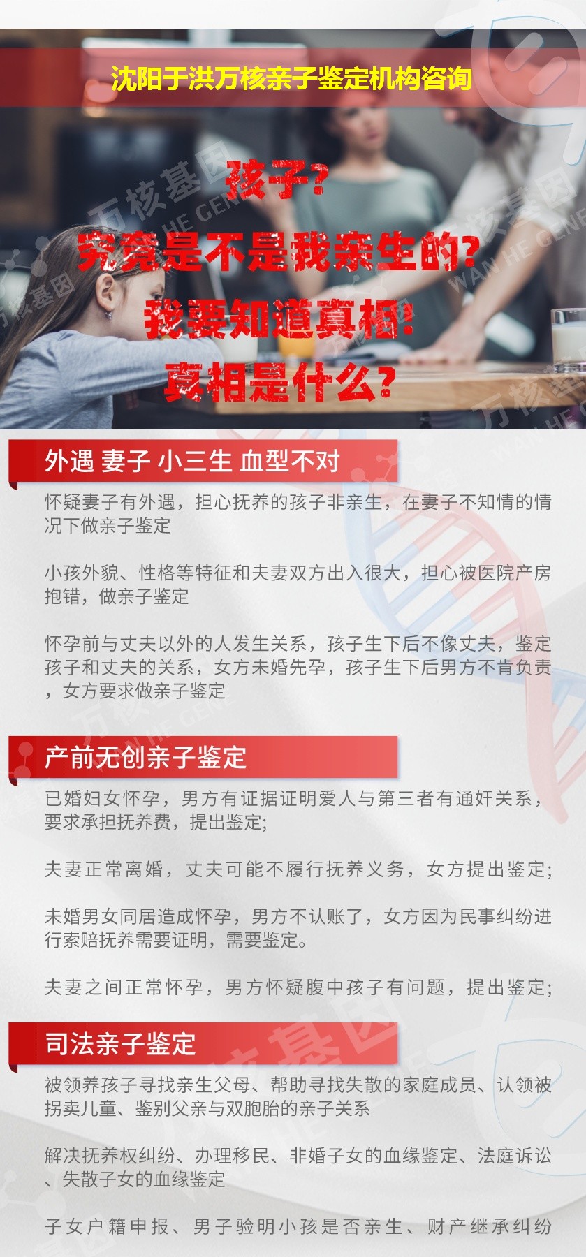 沈阳于洪正规亲子鉴定中心鉴定介绍